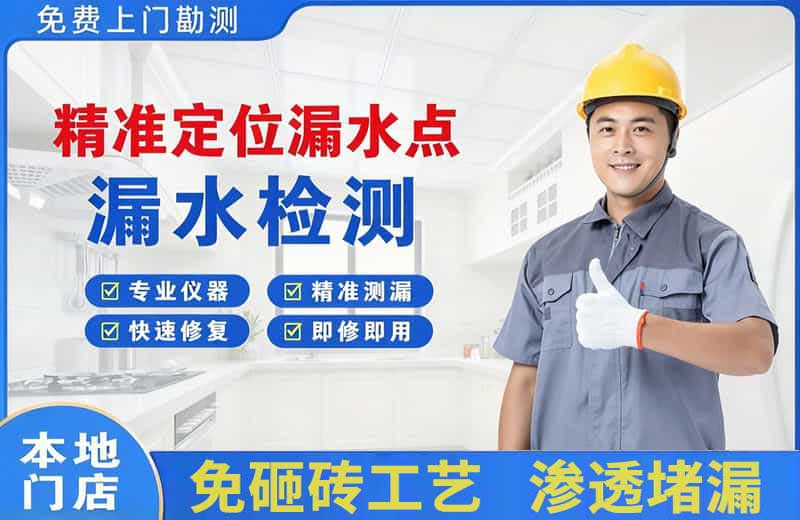 千山精准测漏点