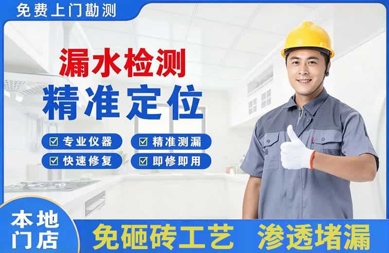 千山漏水检测精准定位