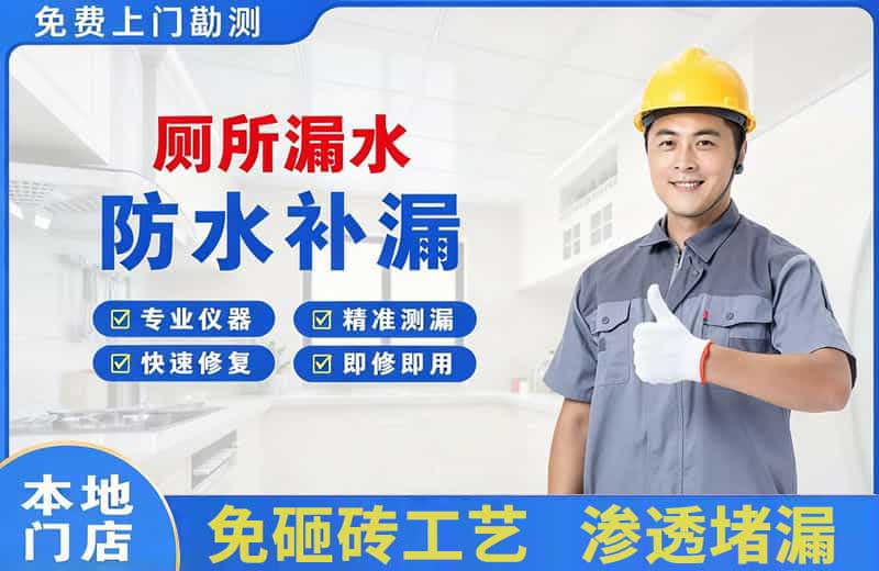 千山厕所漏水维修